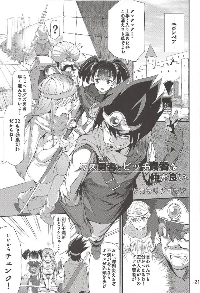 ハイクオリティドラクエ合同誌8本立て <> 020