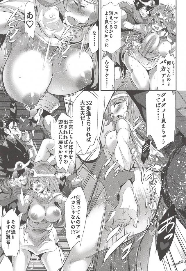 ハイクオリティドラクエ合同誌8本立て <> 022