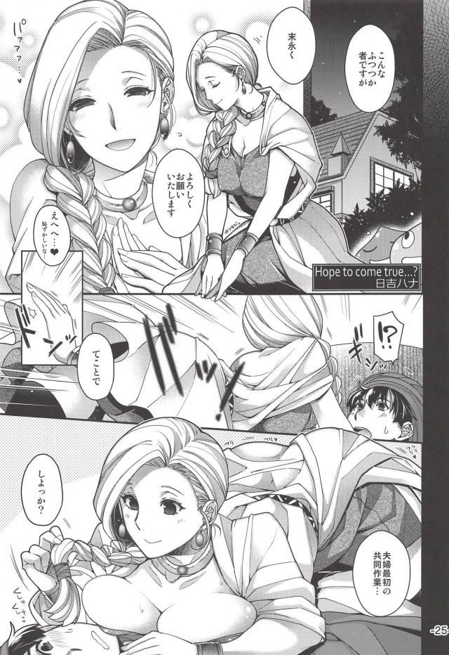 ハイクオリティドラクエ合同誌8本立て <> 024