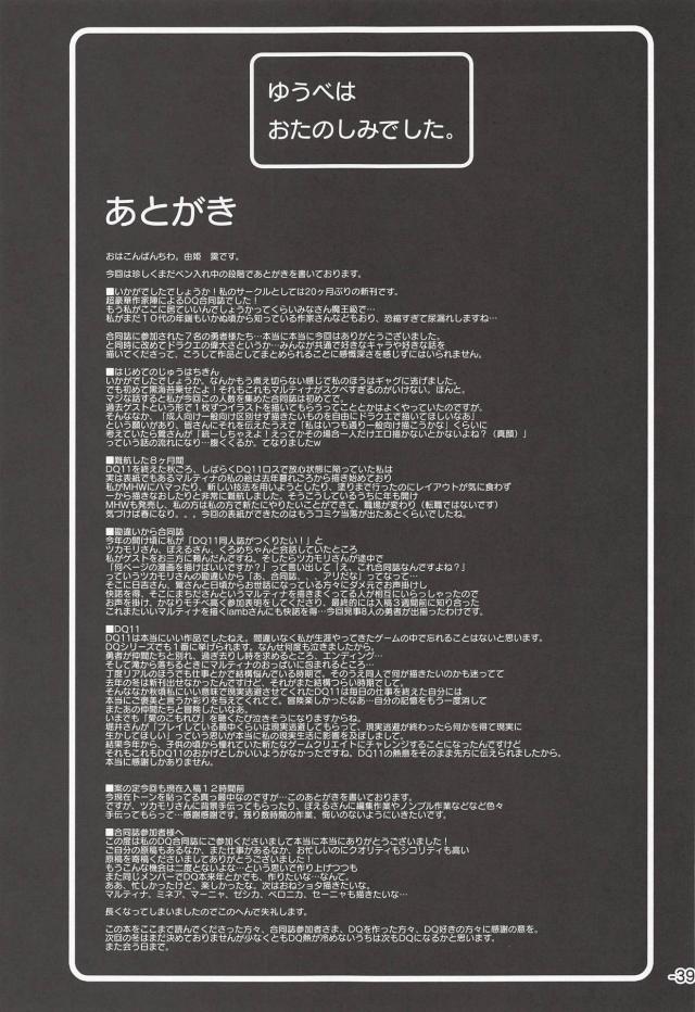 ハイクオリティドラクエ合同誌8本立て <> 038