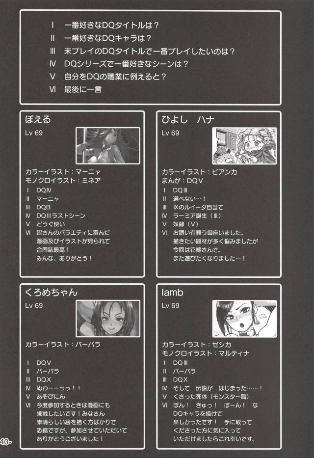 ハイクオリティドラクエ合同誌8本立て <> 039