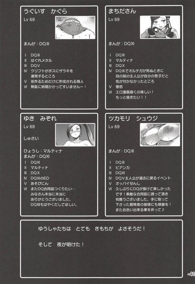 ハイクオリティドラクエ合同誌8本立て <> 040