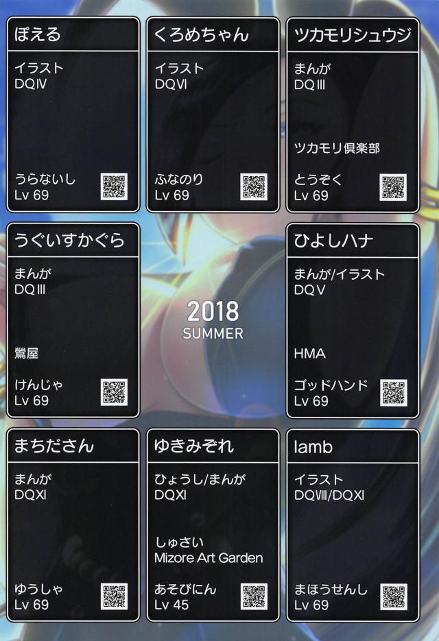 ハイクオリティドラクエ合同誌8本立て <> 041