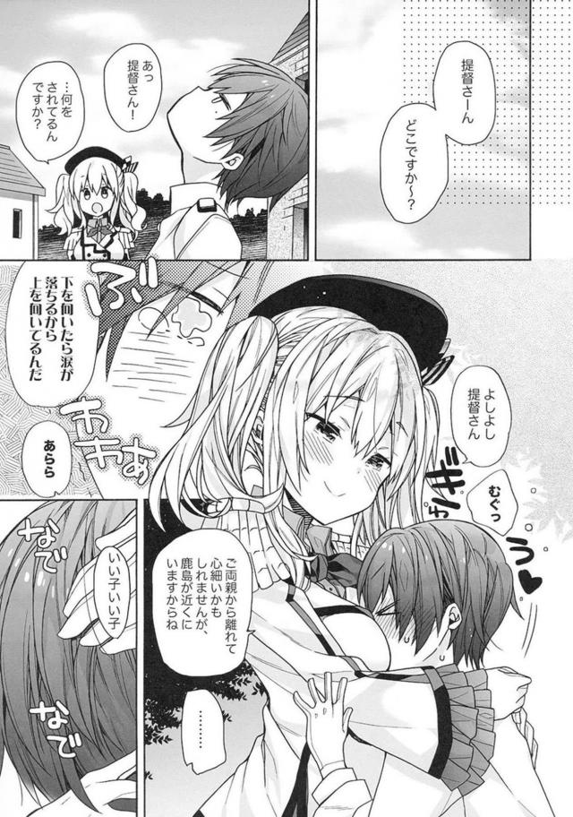 鹿島がショタ提督をヨシヨシする本 <> 010