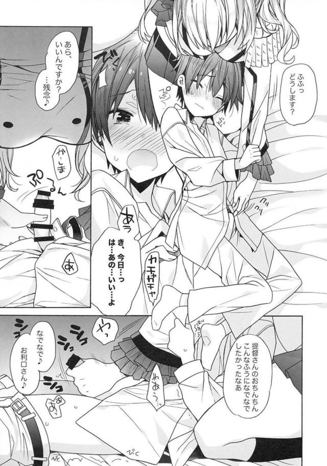 鹿島がショタ提督をヨシヨシする本 <> 012