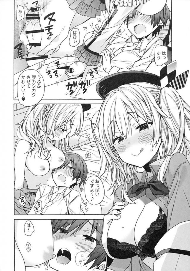 鹿島がショタ提督をヨシヨシする本 <> 013