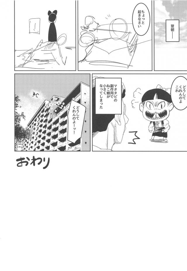 ツンツンねこ娘をマタタビ使ってデレさせる <> 015