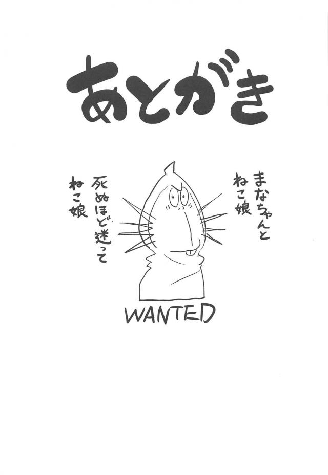 ツンツンねこ娘をマタタビ使ってデレさせる <> 016