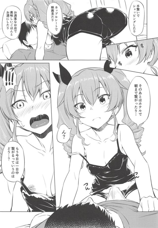 彼女のちょびと休日の昼間から <> 004