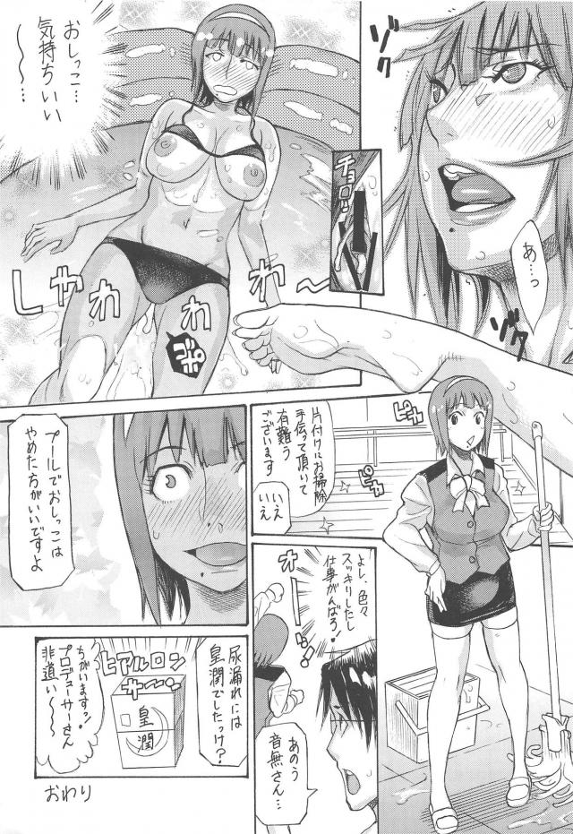 便器マンコこと音無小鳥と事務所でビニールプール＆ハイエース素人AVの二本立て <> 010