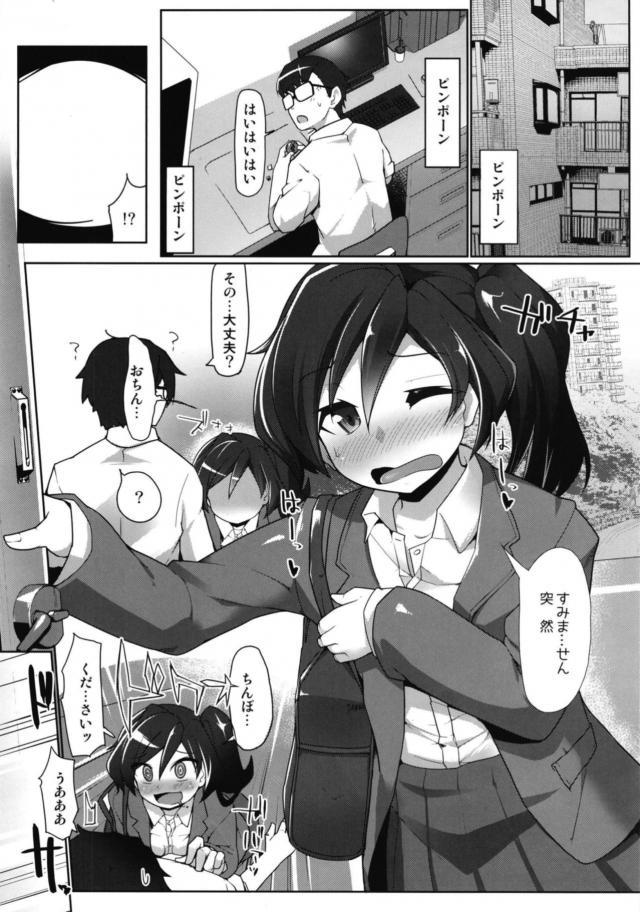 突撃！おちんぽください娘 <> 003