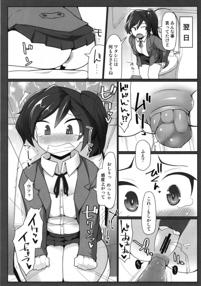 突撃！おちんぽください娘 <> 007