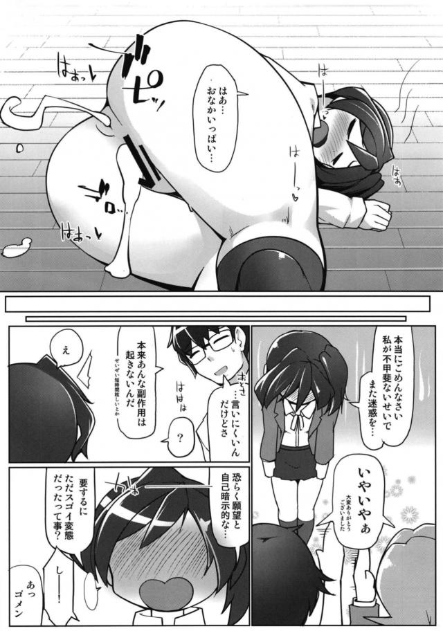 突撃！おちんぽください娘 <> 018