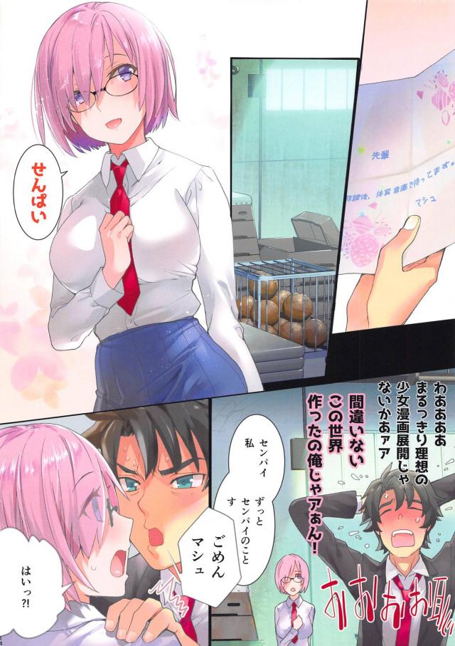 美巨乳制服サーヴァントがいる学園世界[フルカラー] <> 012