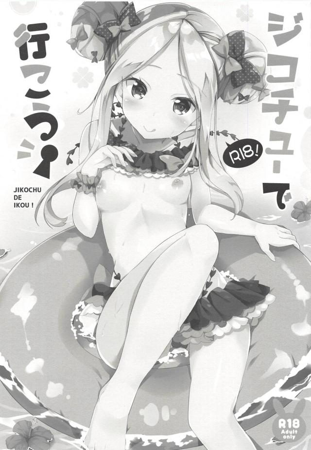 アビーちゃんのこどもマンコをおちんぽでお仕置きだっ！ <> 002