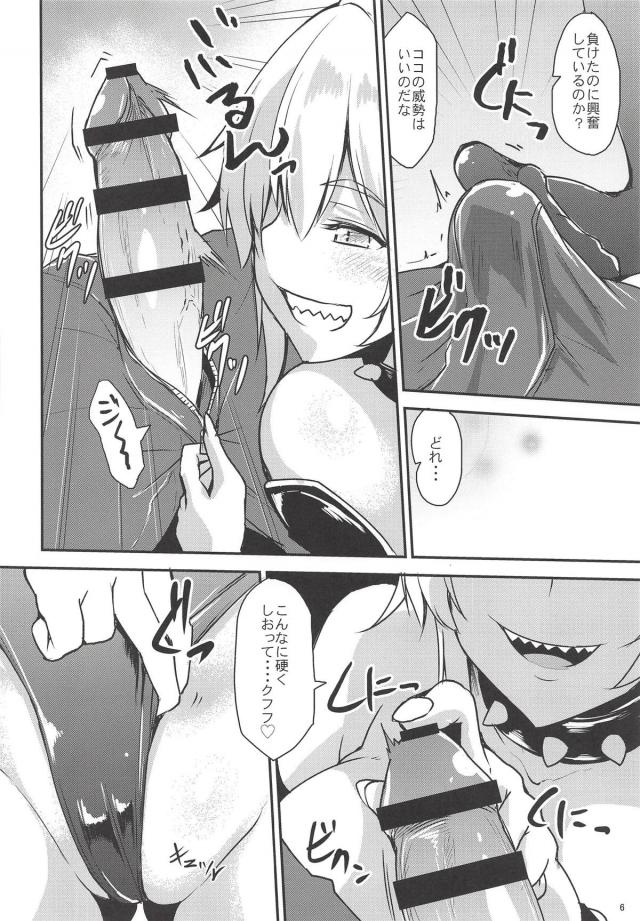 やっぱり出たっ！クッパ姫！ <> 005