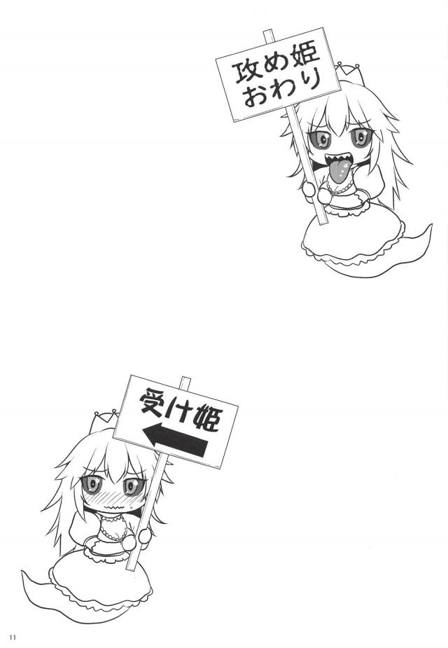 やっぱり出たっ！クッパ姫！ <> 010