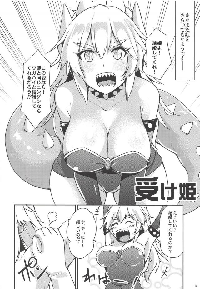 やっぱり出たっ！クッパ姫！ <> 011