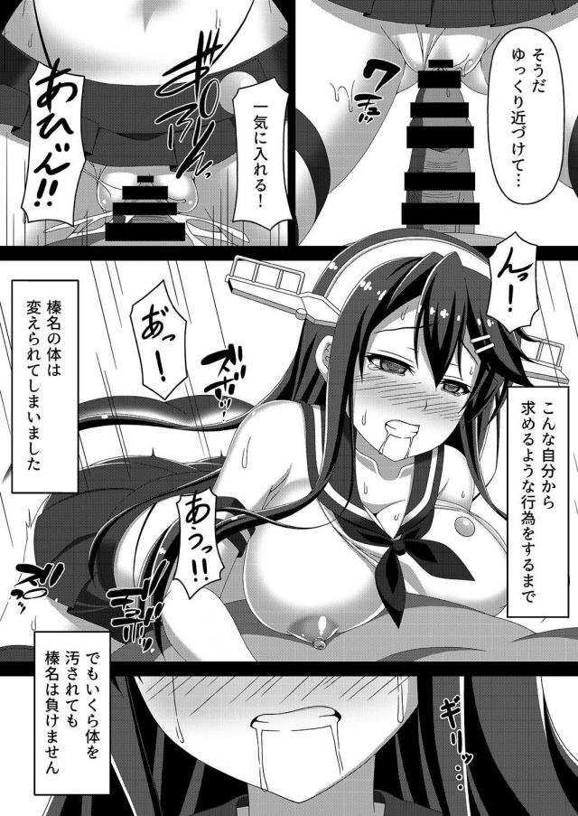 榛名がおじさん専用メス奴隷艦娘に悪堕ちするまで <> 012