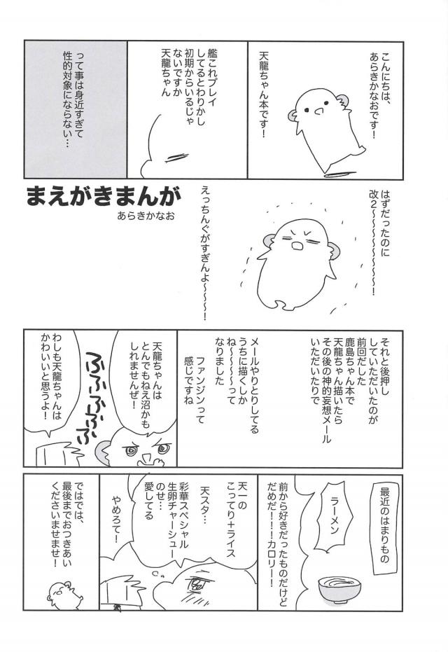 面倒見の良いツンデレかわいい天龍と <> 003