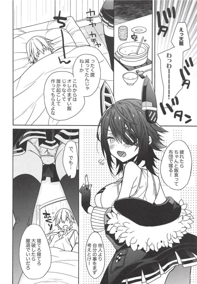 面倒見の良いツンデレかわいい天龍と <> 005