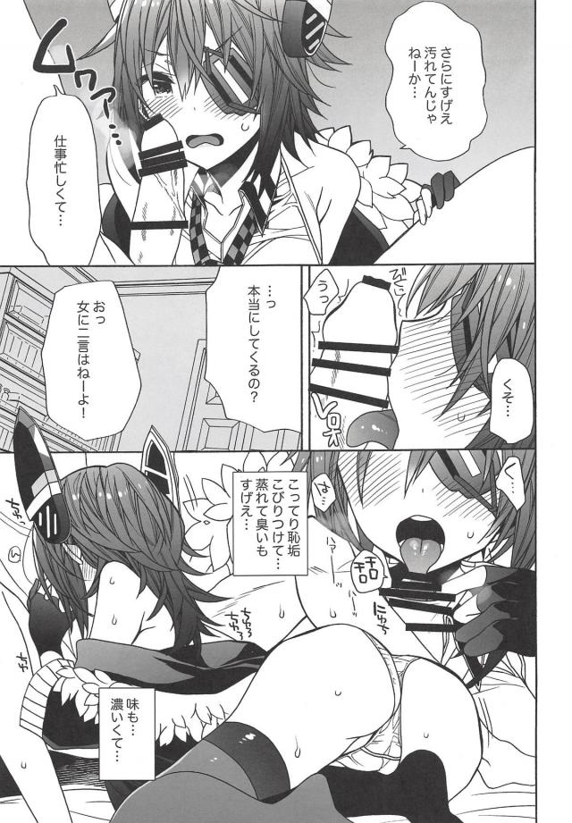 面倒見の良いツンデレかわいい天龍と <> 008