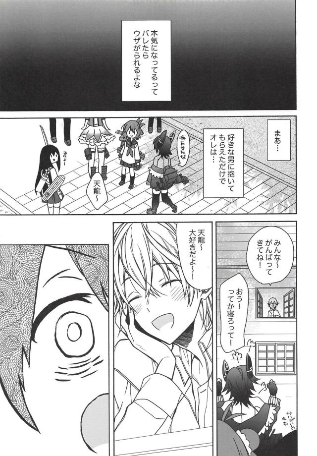 面倒見の良いツンデレかわいい天龍と <> 018