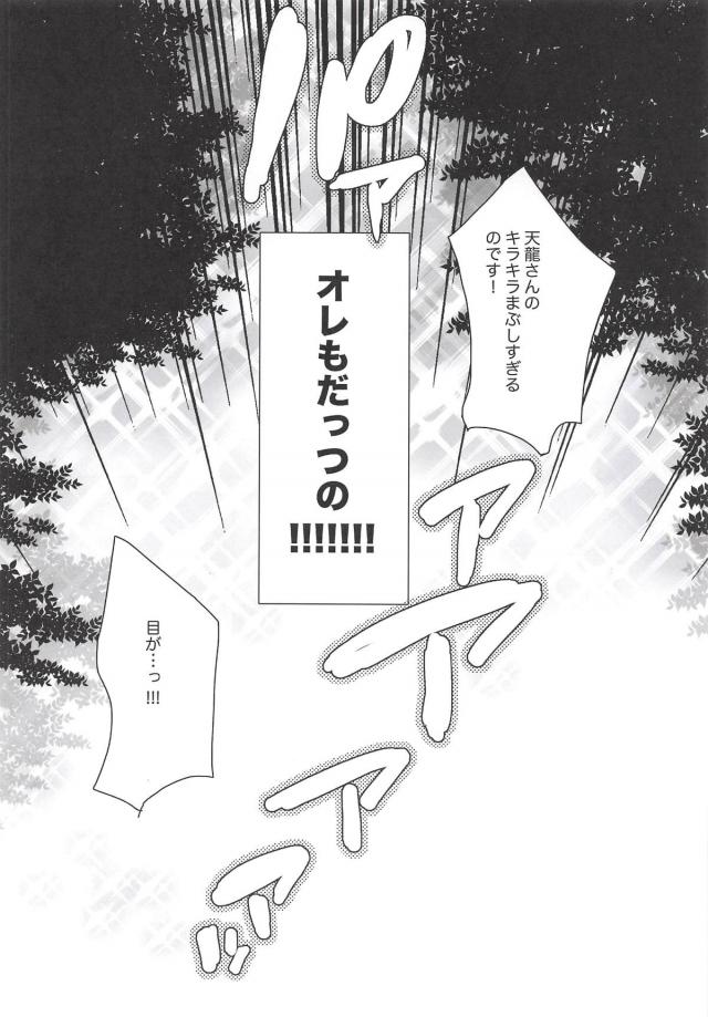 面倒見の良いツンデレかわいい天龍と <> 019