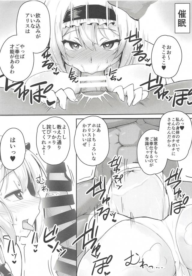 チョロいアリスちゃんが言いなり肉便器ックスされる本 <> 006