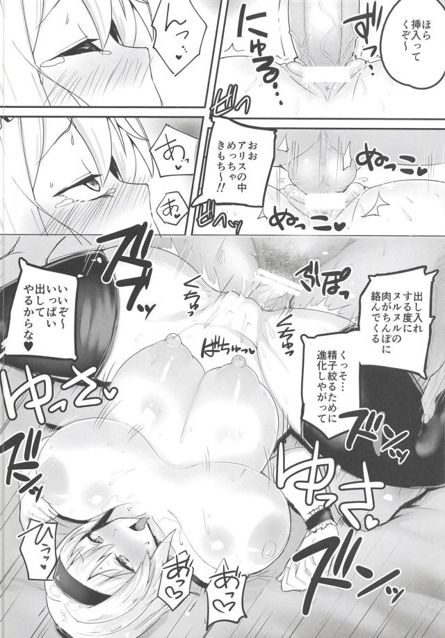 チョロいアリスちゃんが言いなり肉便器ックスされる本 <> 011