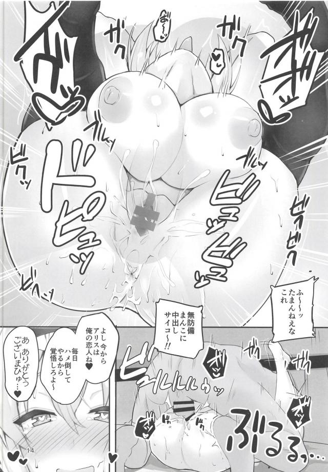 チョロいアリスちゃんが言いなり肉便器ックスされる本 <> 013