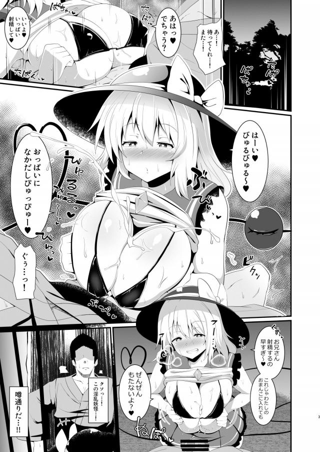 M男向け！搾精妖怪ビッチ少女と巨根お兄さんのセックス対決！ <> 002