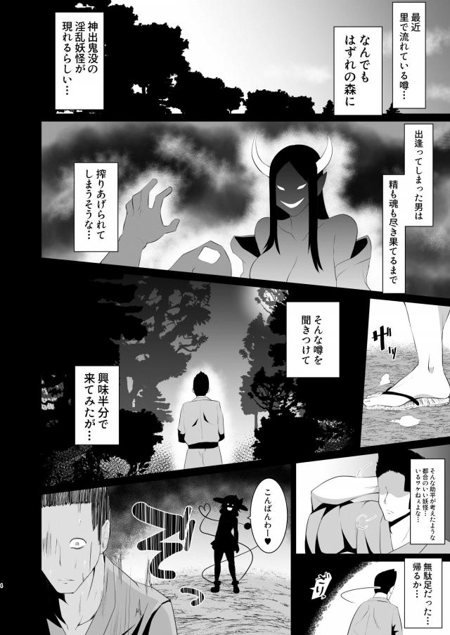 M男向け！搾精妖怪ビッチ少女と巨根お兄さんのセックス対決！ <> 003