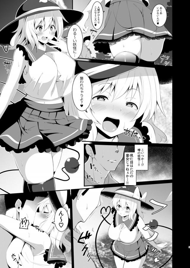 M男向け！搾精妖怪ビッチ少女と巨根お兄さんのセックス対決！ <> 004