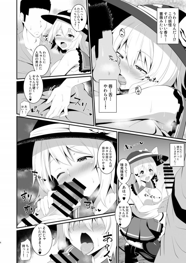 M男向け！搾精妖怪ビッチ少女と巨根お兄さんのセックス対決！ <> 005