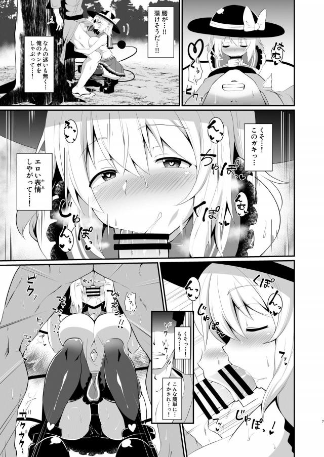 M男向け！搾精妖怪ビッチ少女と巨根お兄さんのセックス対決！ <> 006