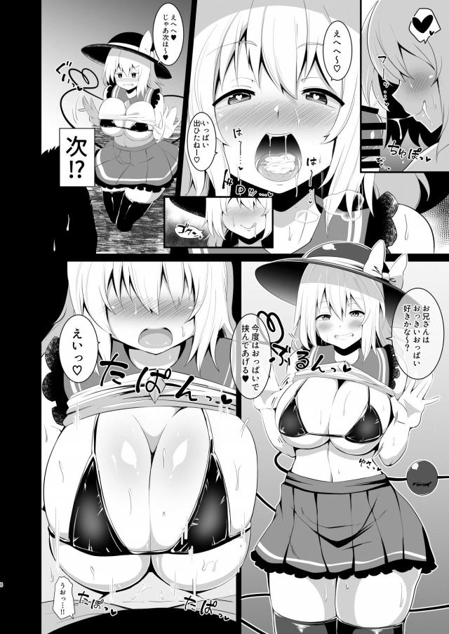 M男向け！搾精妖怪ビッチ少女と巨根お兄さんのセックス対決！ <> 007