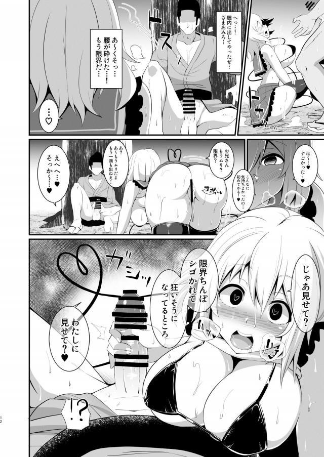 M男向け！搾精妖怪ビッチ少女と巨根お兄さんのセックス対決！ <> 011