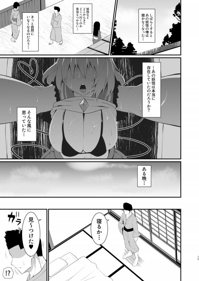 M男向け！搾精妖怪ビッチ少女と巨根お兄さんのセックス対決！ <> 014