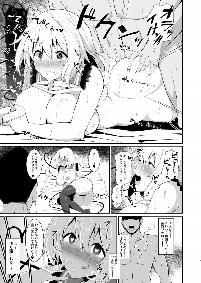 M男向け！搾精妖怪ビッチ少女と巨根お兄さんのセックス対決！ <> 016