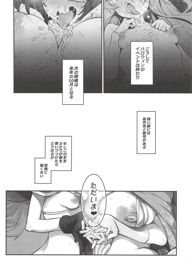 感度良すぎてゲロ吐きセックス！今年のハロウィンは乱交キメセクでキマり！ <> 019