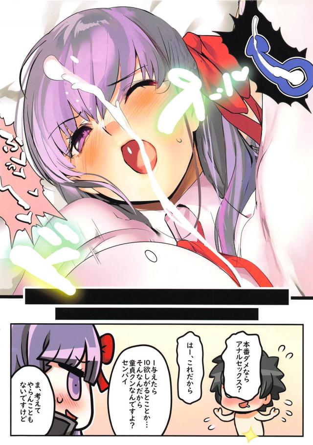 生意気後輩BBちゃんに罵倒されながら挿入なしセックスするM男向けな本 <> 008