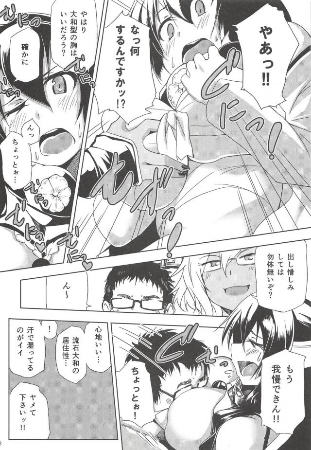 武蔵と大和のW乳圧パイズリやおまんこサンド <> 006