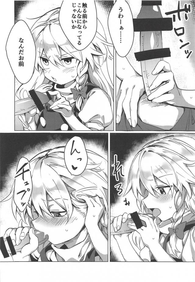 魔理沙と今日もエッチしたい <> 005