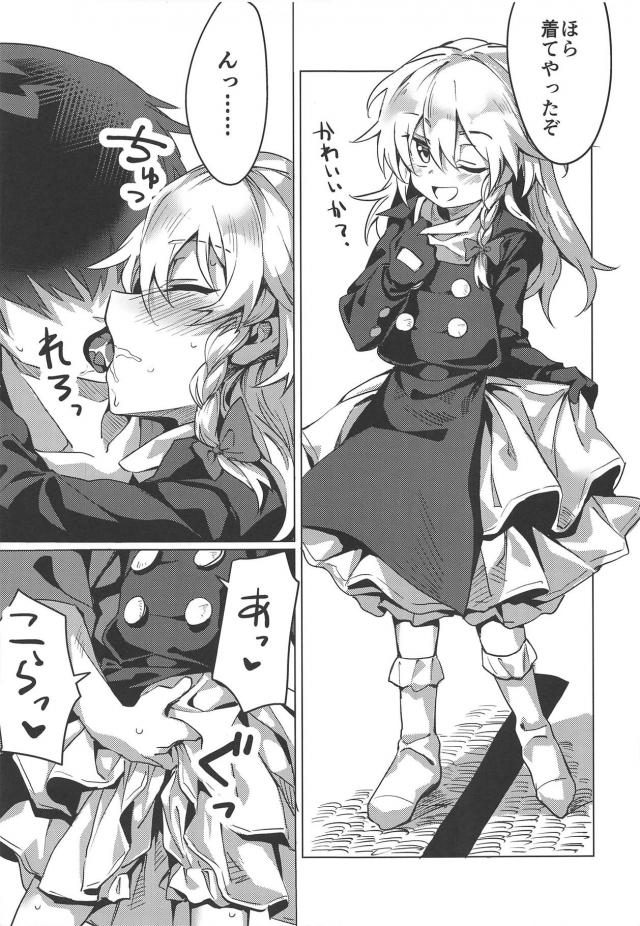 魔理沙と今日もエッチしたい <> 012