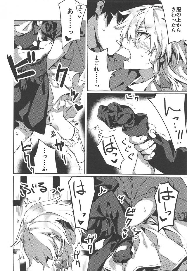 魔理沙と今日もエッチしたい <> 013