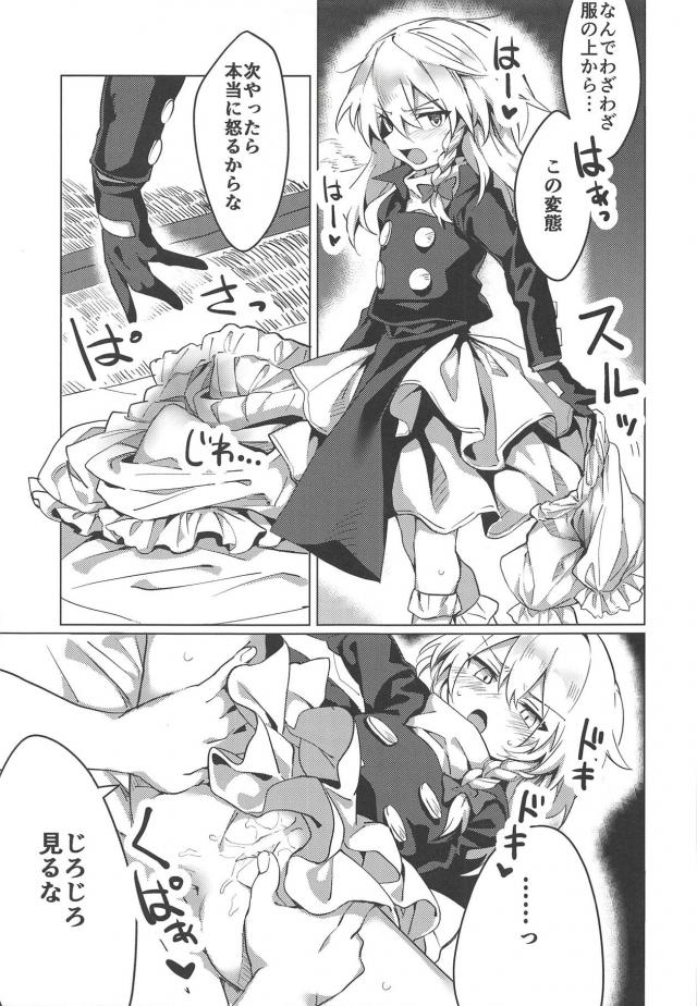魔理沙と今日もエッチしたい <> 014