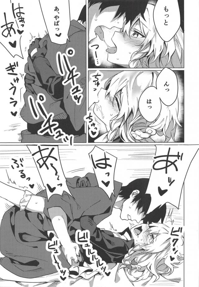 魔理沙と今日もエッチしたい <> 016
