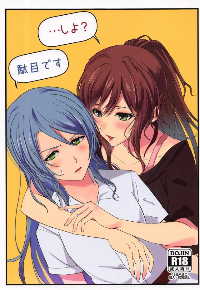 [女性向け]紗夜リサふたなり百合ックス <> 1