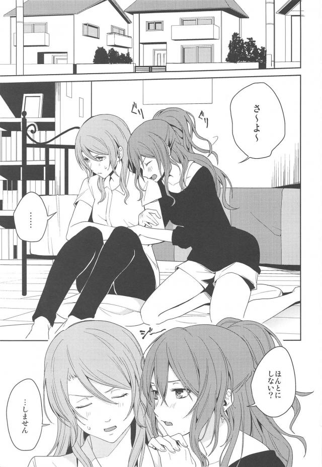 [女性向け]紗夜リサふたなり百合ックス <> 002